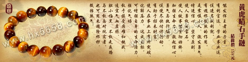 黄虎睛石手链