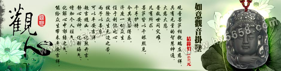 如意观音挂坠