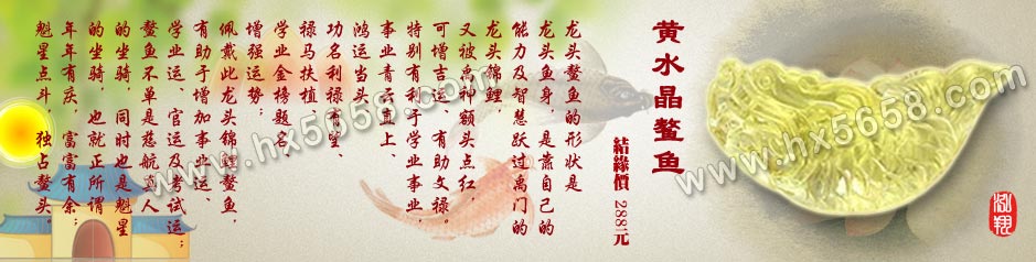 黄水晶鳌鱼