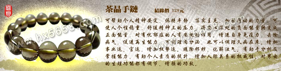 茶晶手链
