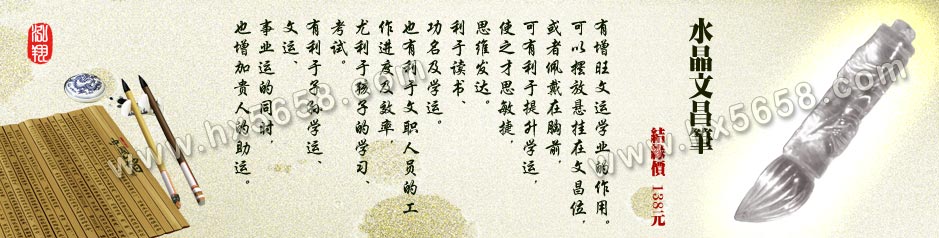 水晶文昌笔