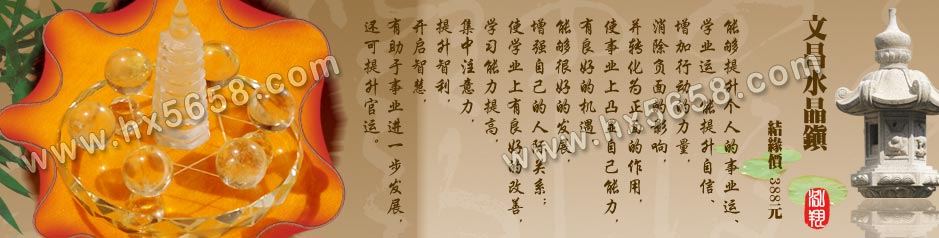文昌水晶镇