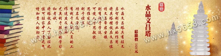 水晶文昌塔