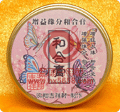 增益缘分和合膏