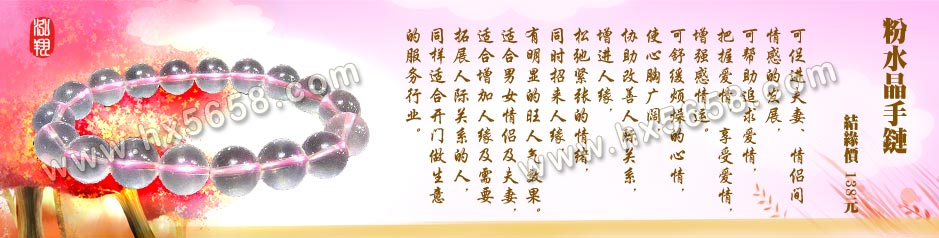 粉水晶手链