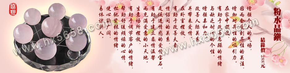 粉水晶镇