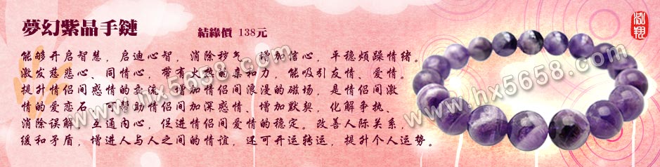 梦幻紫晶手链