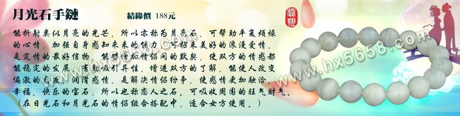 月光石手链