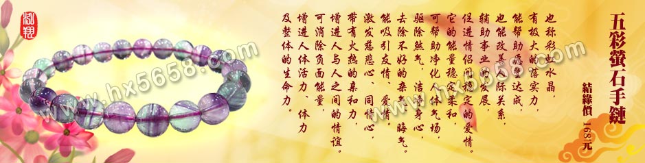 五彩萤石手链