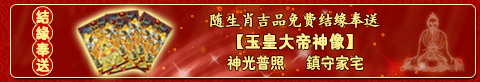 免费结缘奉送玉皇大帝神像