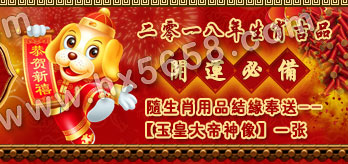 2018年运程运势