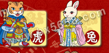 生肖虎兔