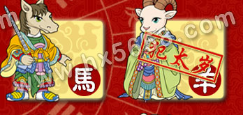 生肖马羊