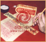 太岁符